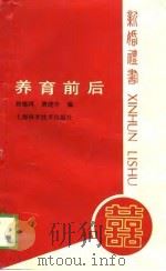 养育前后（1989 PDF版）
