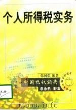 个人所得税实务（1998 PDF版）