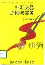 外汇交易原则与实务（1997 PDF版）