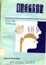 口腔疾病及保健（1984 PDF版）
