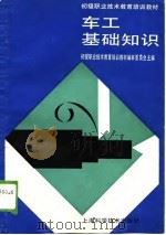 车工基础知识（1989 PDF版）