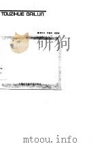 投资学概论（1987 PDF版）