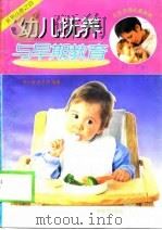 幼儿抚养与早期教育  1-3岁（1998 PDF版）