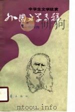 外国文学专辑  4（1989 PDF版）