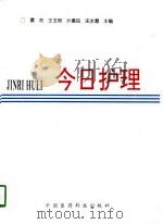 今日护理  全国青年护士论文选特辑（1994 PDF版）