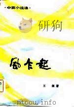 风乍起（1983 PDF版）