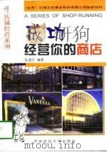 成功经营你的商店（1998 PDF版）