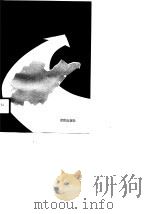 发展山东外向型经济探索（1990 PDF版）