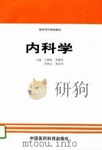 内科学（1994 PDF版）