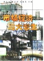 市场经济与大学生（1994 PDF版）