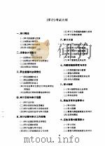 审计（1998 PDF版）