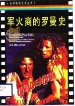 军火商的罗曼史（1988 PDF版）