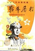 战斗历程（1990 PDF版）