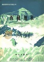 西藏地衣（1986 PDF版）