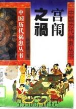 宫闱之祸（1995 PDF版）