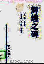 辉煌之碑（1996 PDF版）