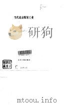 当代北京煤炭工业（1990 PDF版）