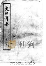 史纲评要  第1-10册（1974 PDF版）