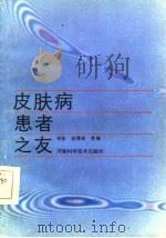 皮肤病患者之友（1986 PDF版）