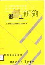 锻工（1991 PDF版）