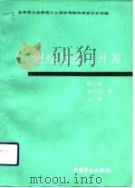 班组创造力开发（1992 PDF版）