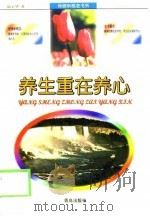 养生重在养心（1999 PDF版）