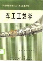 车工工艺学标准化习  考  题集（1988 PDF版）