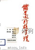 储蓄所柜管理（1990 PDF版）