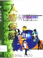 人寿保险（1998 PDF版）