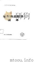 农村商品经济读本（1987 PDF版）