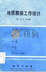 地质勘探工作统计（1985 PDF版）
