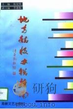 地方税收办税指南（1997 PDF版）