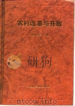 农村改革与开放（1995 PDF版）