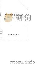 无线短波发信机维护手册  50/80千瓦短波发信机（1976 PDF版）