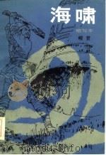 海啸  缩写本（1984 PDF版）
