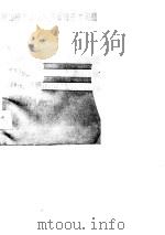 我国核电建设经济管理基本问题（1989 PDF版）