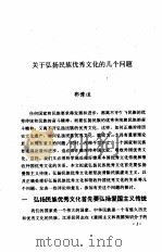 扬弃与发展  弘扬民族优秀文化（1993 PDF版）