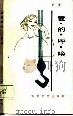 爱的呼唤（1987 PDF版）