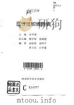 恶性组织细胞病（1993 PDF版）