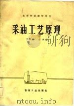 采油工艺原理（1981 PDF版）