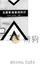 发票管理基础知识（1990 PDF版）