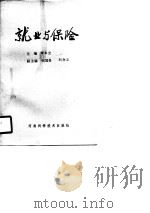 就业与保险（1990 PDF版）