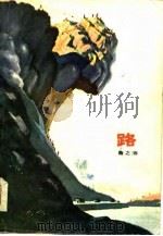 路（1975 PDF版）