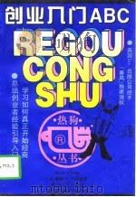 创业入门ABC（1997 PDF版）