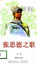 张思德之歌（1991 PDF版）