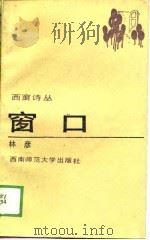 窗口（1989.04 PDF版）