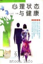 心理状态与健康（1995 PDF版）