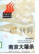 南京大屠杀（1997 PDF版）