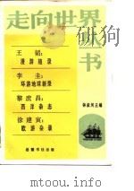 漫游随录（1985 PDF版）