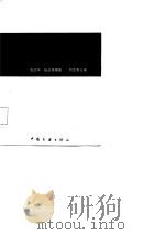 会计方法概论（1985 PDF版）